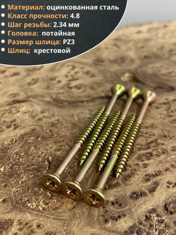 Шуруп саморез потайной для дерева 6х90 ЖЦ, 100 шт. фото 3