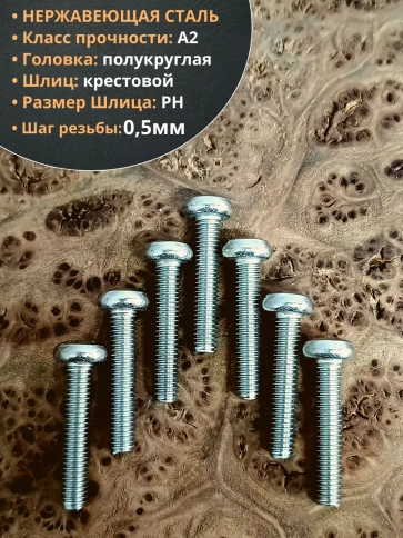 Винт нержавеющий 3х30 мм РН DIN7985, 50 шт. фото 3
