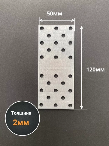 Пластина крепёжная соединительная 50х120 ОЦ, 4 шт. фото 2