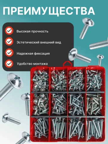 Винты с прессшайбой М6 мебельные DIN967 органайзер НАБОР 4 фото 4