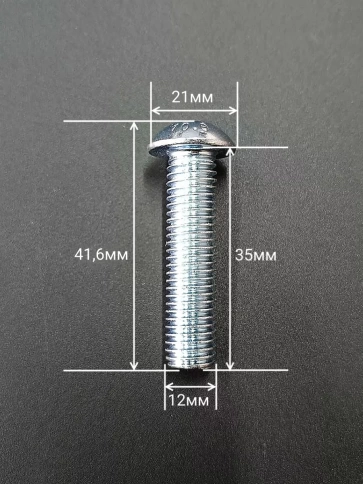 Винт М12х35 с внутренним шестигранником ОЦ 7380к.п.10.9,10шт фото 3
