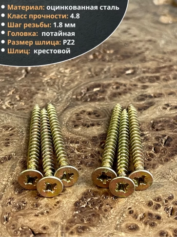 Шуруп саморез потайной для дерева 4,5х50 ЖЦ, 20 шт. фото 3