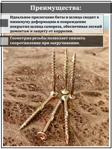 Саморез по дереву потайной Torx 3,5х40 ЖЦ, 50 шт. фото 3