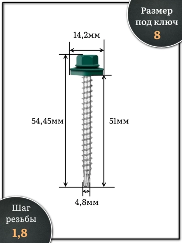 Саморез кровельный, 4,8х50/51 зеленый мох RAL6005 1000 шт фото 2