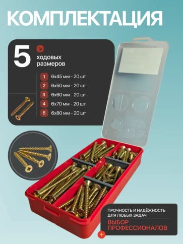 Саморезы по дереву М6 ЖЦ в органайзере НАБОР 1 фото 2