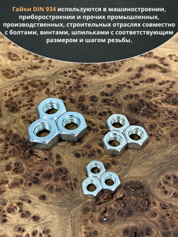 Гайка оцинкованная М6,8,10 DIN 934 (по 10 шт.) фото 4