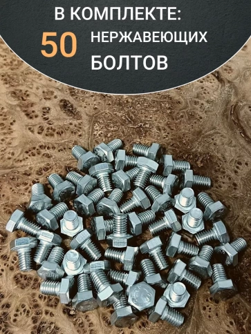 Болт нержавеющий 8х12 мм DIN933 50шт фото 5
