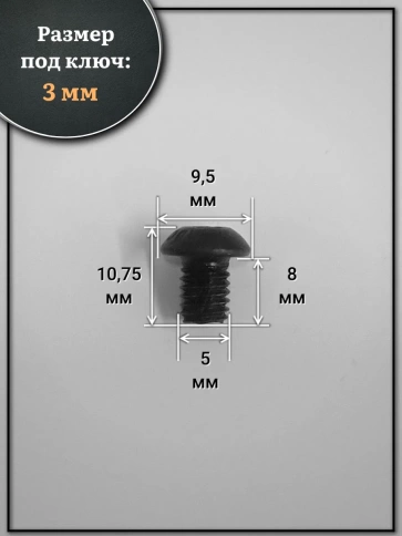 Винт чёрный М5х8 ISO 7380 под шестигранник к.п.10.9, 50 шт. фото 2