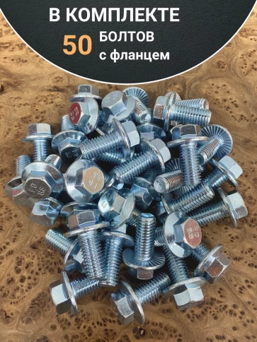 Болт М10х35 с фланцем к.п.8.8  ОЦ DIN6921 фото 4