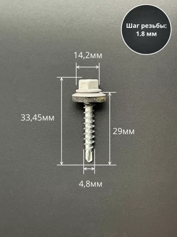 Саморез кровельный, 4,8х29 сигнально-серый RAL7004 50 шт фото 2