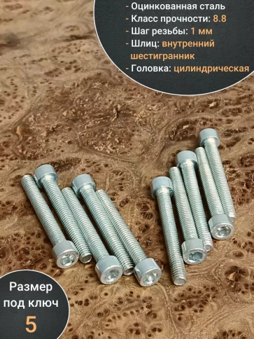 Винт под шестигранник ПР 6х45 мм ОЦ к.п.8.8 DIN912,  50шт. фото 4