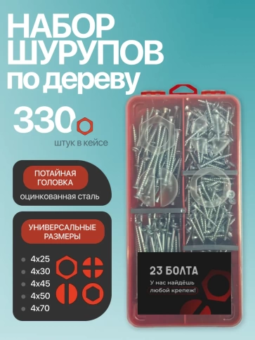 Саморезы потай по дереву БЦ М4 в органайзере НАБОР 1 фото 1