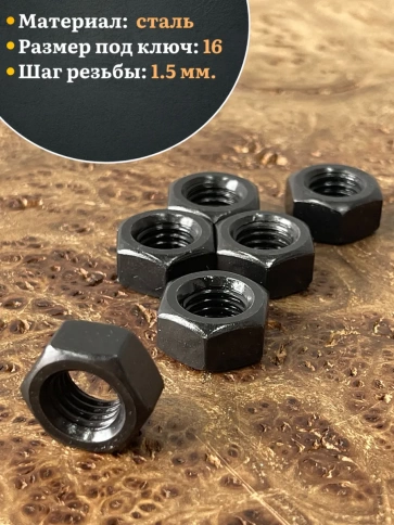 Гайка черная М10 высокопрочная к.п.10 DIN934, 20 шт. фото 4