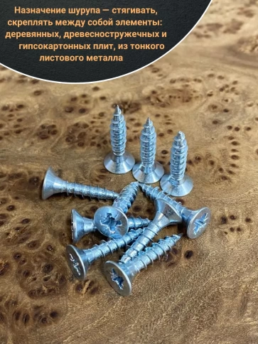 Шуруп саморез потайной для дерева Б 4х20 БЦ, 10 шт. фото 4