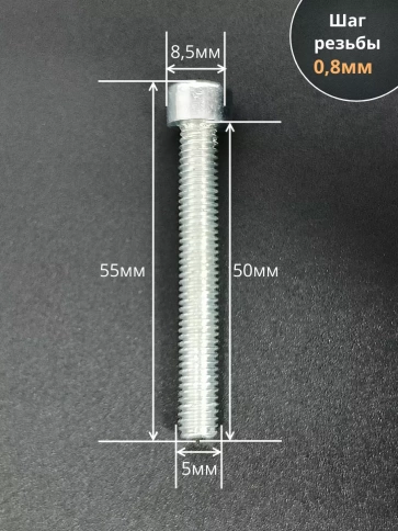 Винт под шестигранник ПР 5х50 мм ОЦ к.п.8.8 DIN912,  100 шт. фото 2