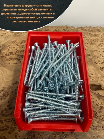 Шуруп потайной для дерева Б 6х90 БЦ,в контейнере, 150 шт. фото 3