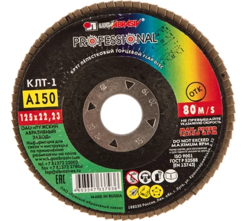 Круг лепестковый плоский 150х22 мм A 150 КЛТ1 Луга фото 2