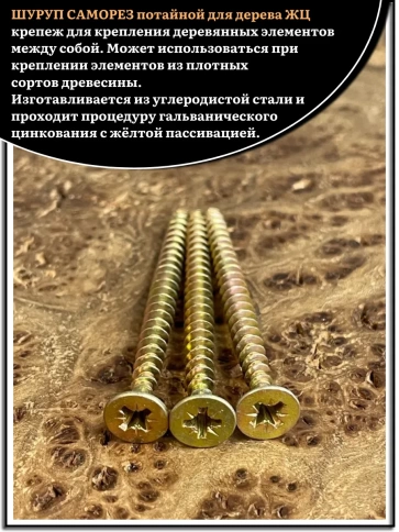 Шуруп саморез потайной для дерева 5х70 ЖЦ, 0,5 кг. фото 4