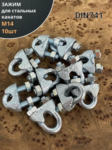 Зажим для стальных канатов ОЦ DIN741, 10 шт. фото 8