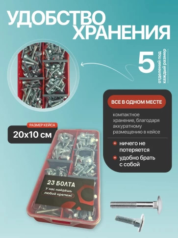 Болты мебельные М6 ОЦ DIN 603 в органайзере НАБОР 1 фото 5