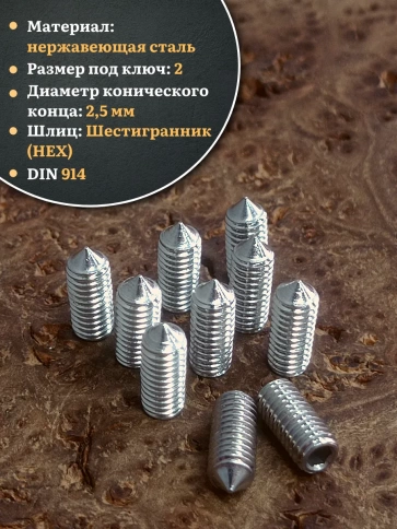 Винт установочный нержавеющий М4х12 DIN914 (гужон), 50 шт. фото 3