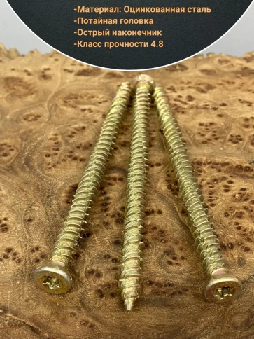 Шуруп по бетону Нагель 7,5х202 10 шт. фото 3