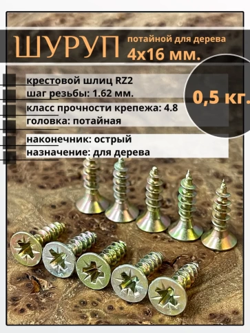 Шуруп саморез потайной для дерева 4х16 ЖЦ фото 13