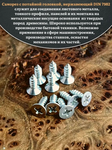 Саморез потайной нержавеющий 4,2х13 РН DIN7982 , 50 шт. фото 4