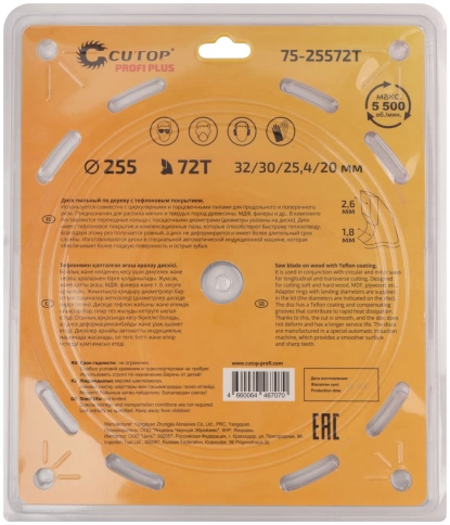 Диск пильный по дереву с тефл.покр.72Т CUTOP Profi Plus 255х1,8/2,6х32/30/25,4/20 мм фото 3