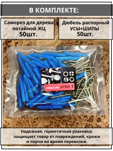 Шуруп саморез 4,5х50 мм ЖЦ с дюбелем 6х50, 50 шт.  фото 4