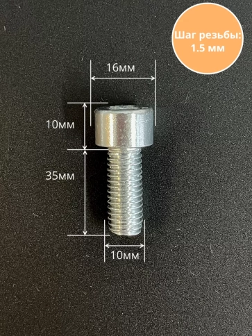 Винт под шестигранник ПР 10х35 мм ОЦ к.п.8.8 DIN912, 10 шт. фото 2