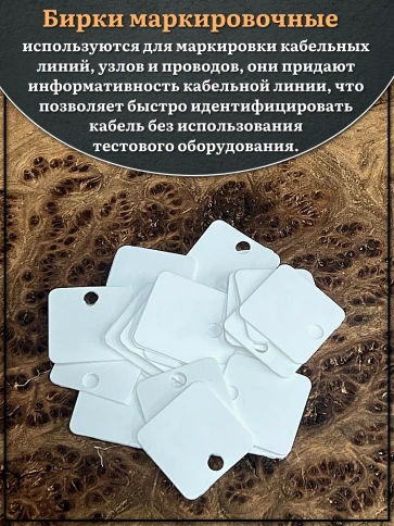 Бирка кабельная квадратная 153 М маркировочная (28х28 мм), 50 шт. фото 3