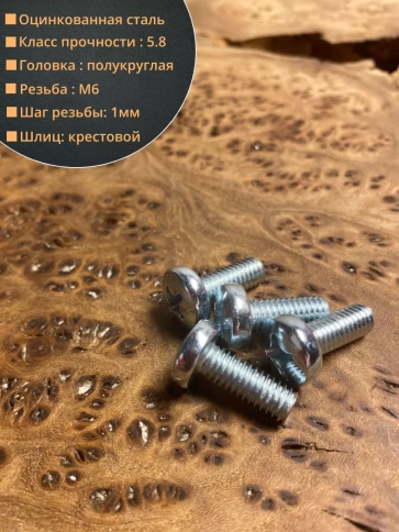Винт с полукруглой головкой М6х16 ОЦ DIN7985, 100 шт. фото 3