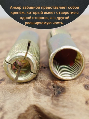 Анкер забивной М8 (8х30 мм), 10 шт. фото 3