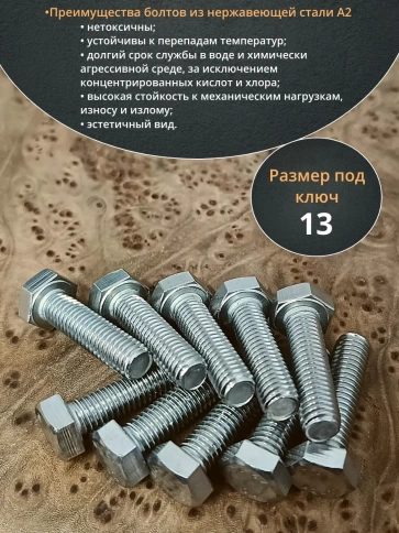 Болт нержавеющий 8х30 мм DIN933 500шт. фото 3