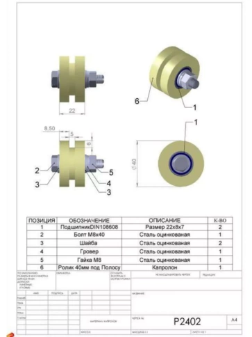 Ролик для откатных ворот под полосу d, капролон, 4 шт. фото 9