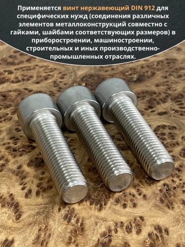 Винт нержавеющий шестигранник М16х55 DIN 912, 4 шт. фото 4