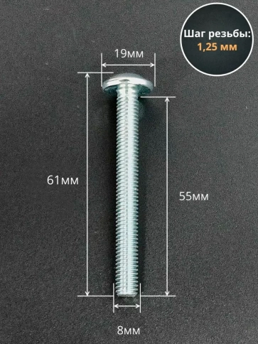 Винт с прессшайбой М8х55 мебельный DIN967, 10 шт. фото 2