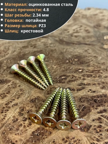 Шуруп саморез потайной для дерева 6х40 ЖЦ, 50 шт. фото 3