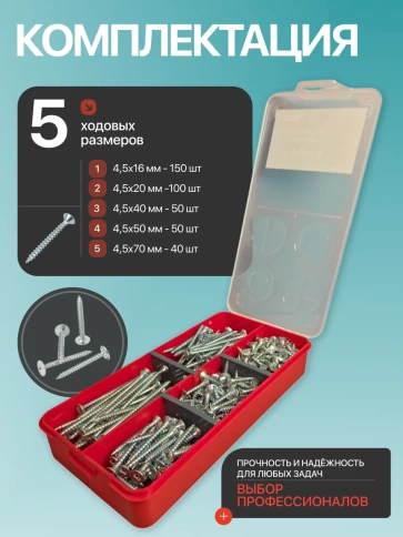 Саморезы потай по дереву БЦ М4,5 в органайзере НАБОР 1 фото 2