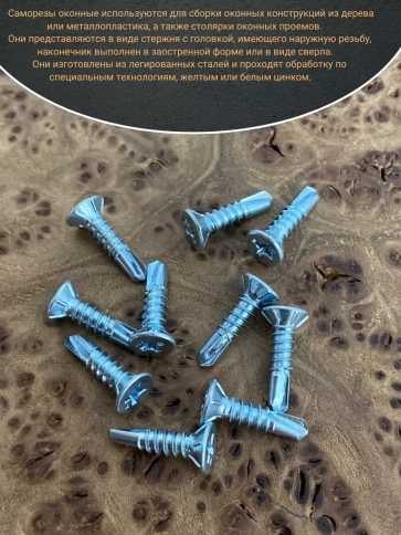 Саморез оконный, под сверло, 3,9х16 БЦ, 10шт. фото 4