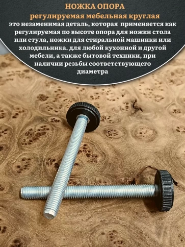 Ножка опора D32 М10х70 регулируемая мебельная круглая 12 шт фото 3