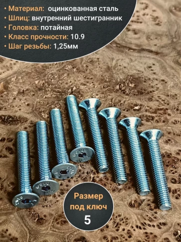 Винт потайной 8х50 под шестигранник ОЦ DIN7991к.п.10.9,50шт. фото 3