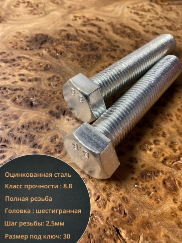 Болт высокопрочный М20х110 ОЦ к.п.8.8 DIN933 (5 шт.) фото 3