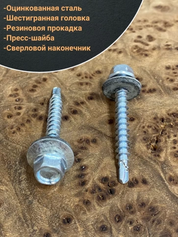 Саморез кровельный 5.5х38 мм с шайбой (под сверло),ОЦ 100шт. фото 3