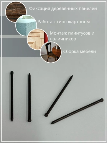 Гвозди 1,6х30 финишные бронза 500 гр. фото 5