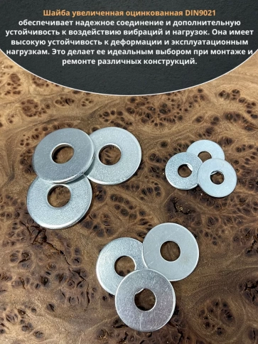 Шайба увеличенная  М6,8,10 ОЦ DIN 9021 (по 10 шт.) фото 4
