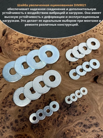 Шайба увеличенная  М4,5,6,8,10,12 ОЦ DIN 9021 (по 50 шт.) фото 4