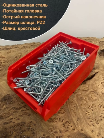 Шуруп потайной для дерева Б 4,5х45 БЦ,в контейнере,400 шт. фото 3