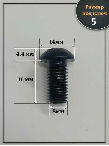 Винт чёрный М8х16 ISO 7380 под шестигранник к.п.10.9, 50 шт. фото 2
